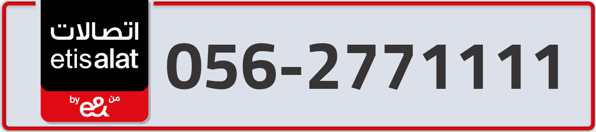 etisalat Mobile Number 056 code 2771111 number