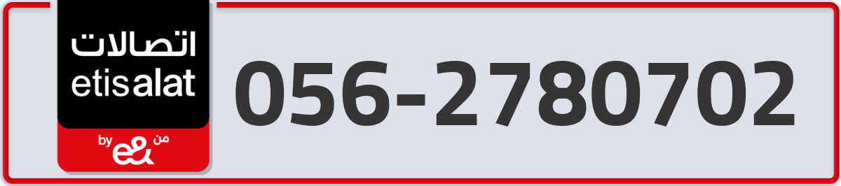 etisalat Mobile Number 056 code 2780702 number