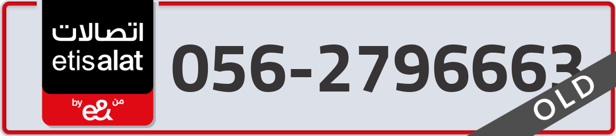 etisalat Mobile Number 056 code 2796663 number