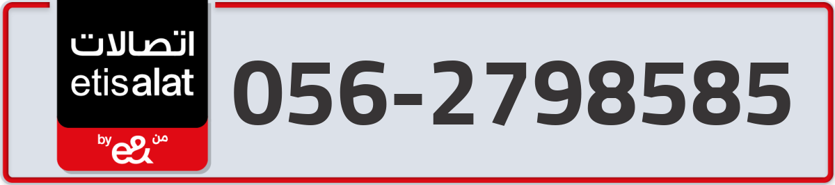 etisalat Mobile Number 056 code 2798585 number
