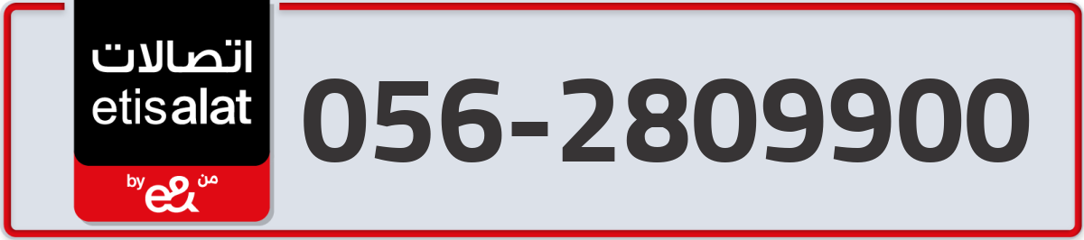 etisalat Mobile Number 056 code 2809900 number