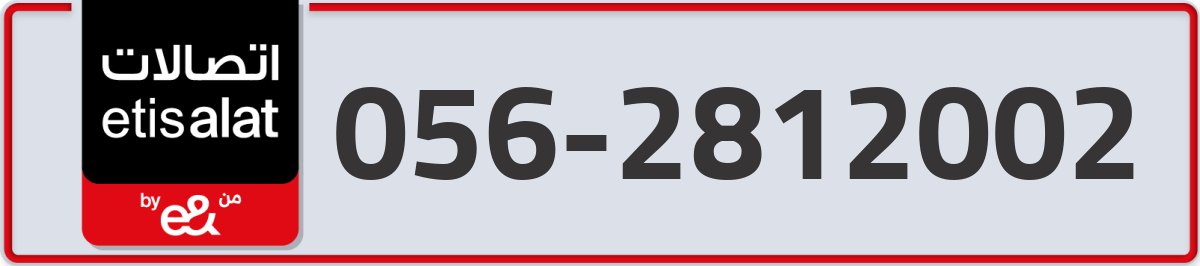 etisalat Mobile Number 056 code 2812002 number