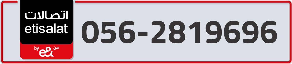 etisalat Mobile Number 056 code 2819696 number