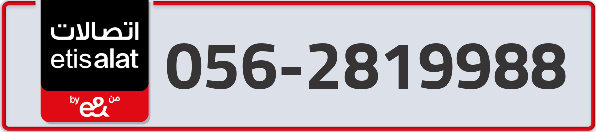 etisalat Mobile Number 056 code 2819988 number