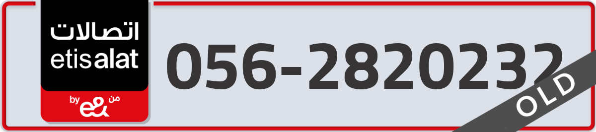etisalat Mobile Number 056 code 2820232 number