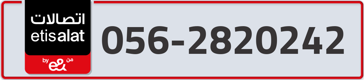 etisalat Mobile Number 056 code 2820242 number