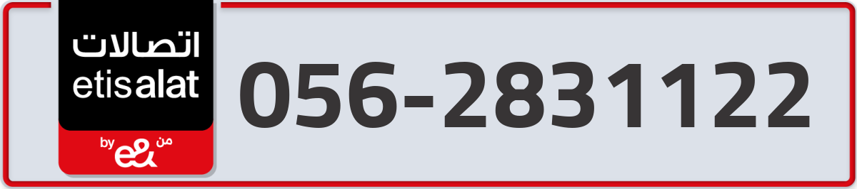 etisalat Mobile Number 056 code 2831122 number