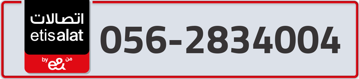 etisalat Mobile Number 056 code 2834004 number