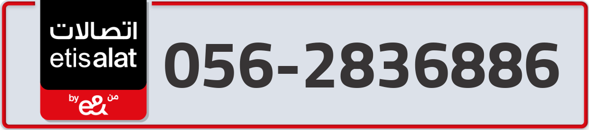etisalat Mobile Number 056 code 2836886 number