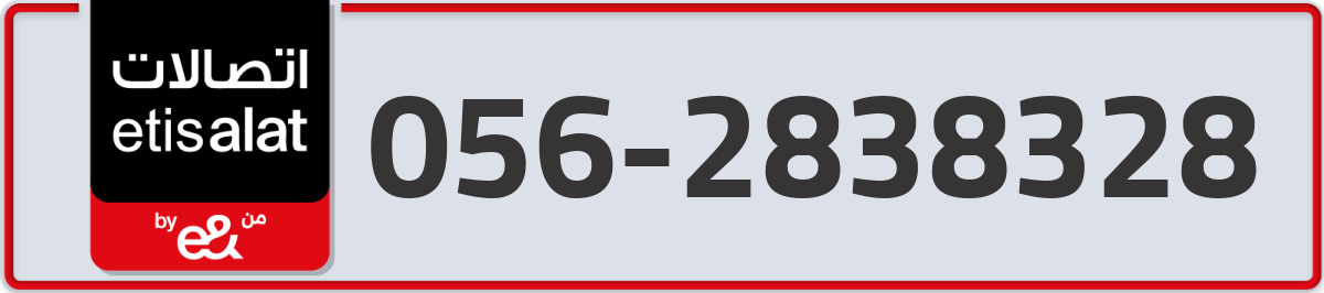etisalat Mobile Number 056 code 2838328 number
