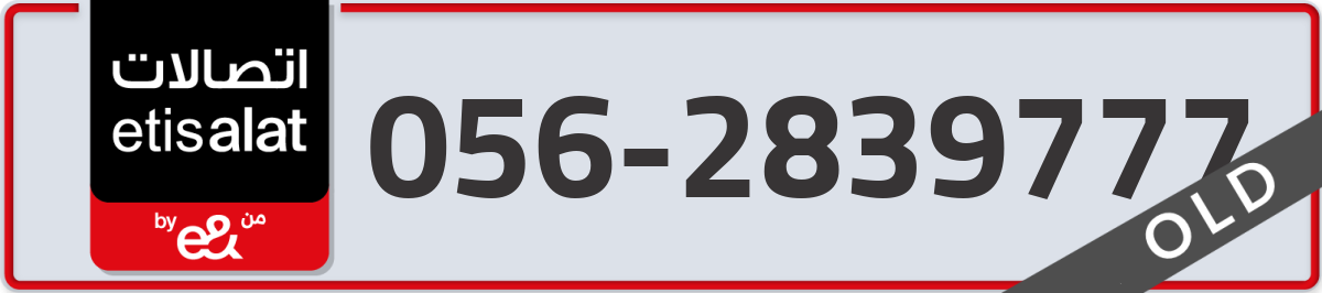 etisalat Mobile Number 056 code 2839777 number