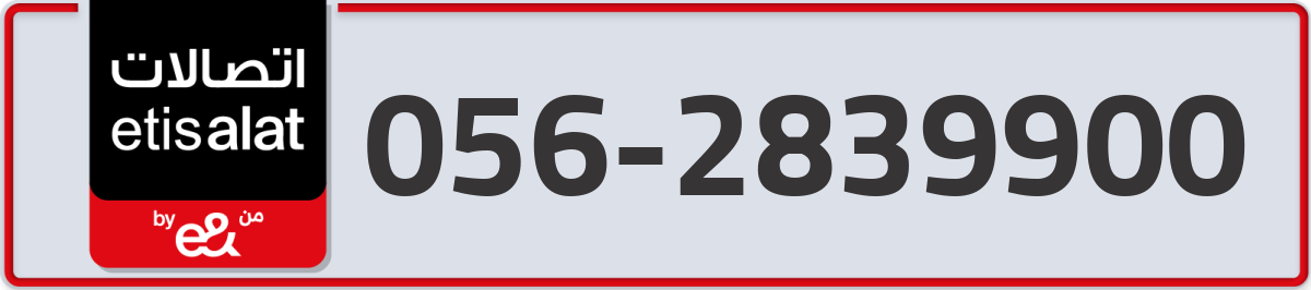 etisalat Mobile Number 056 code 2839900 number