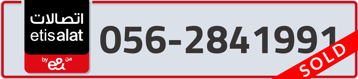 etisalat Mobile Number 056 code 2841991 number