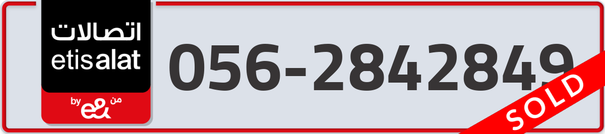 etisalat Mobile Number 056 code 2842849 number