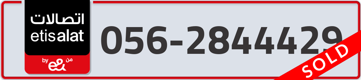 etisalat Mobile Number 056 code 2844429 number