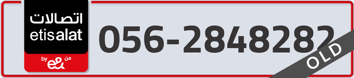 etisalat Mobile Number 056 code 2848282 number