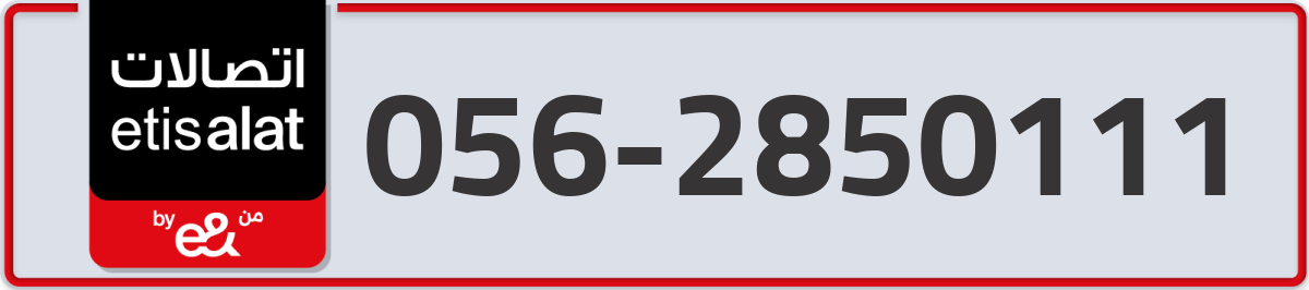 etisalat Mobile Number 056 code 2850111 number