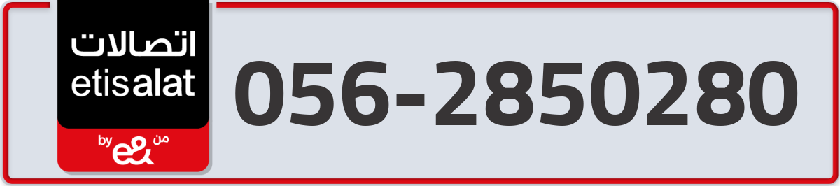 etisalat Mobile Number 056 code 2850280 number