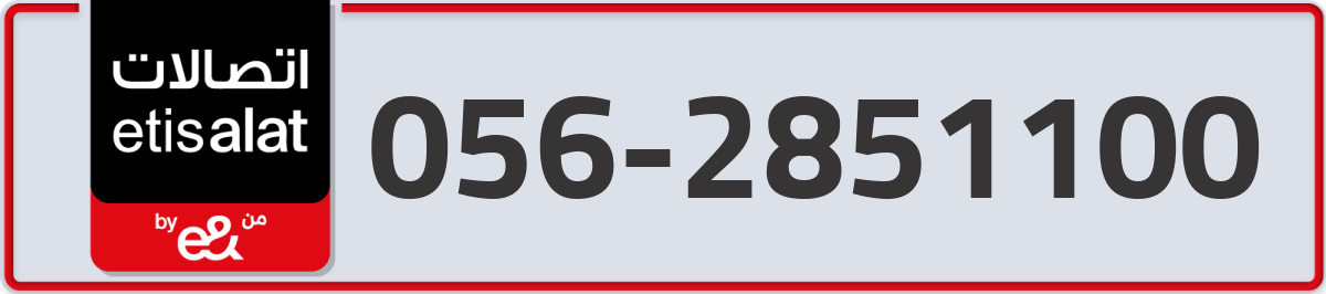 etisalat Mobile Number 056 code 2851100 number