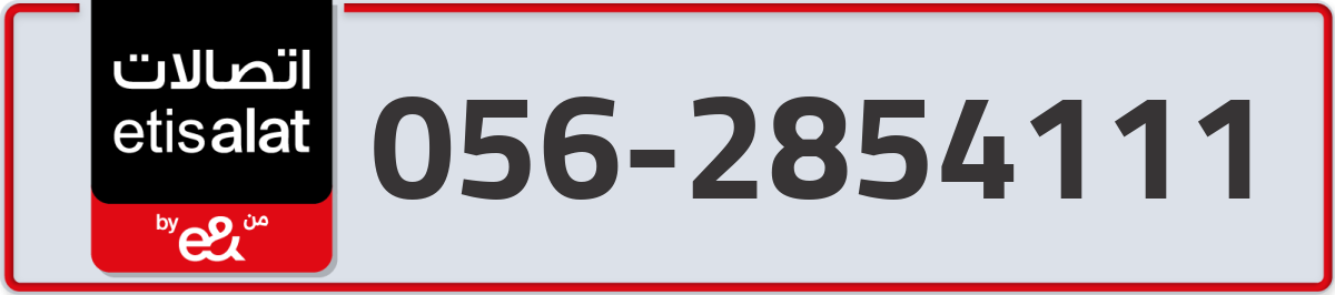 etisalat Mobile Number 056 code 2854111 number