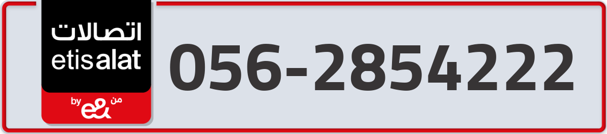 etisalat Mobile Number 056 code 2854222 number