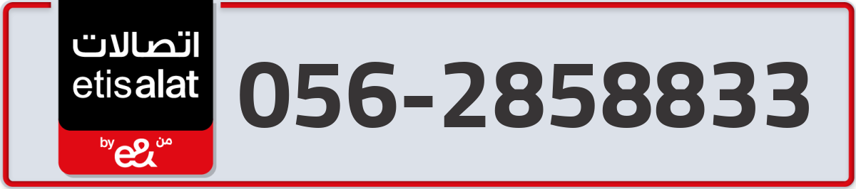 etisalat Mobile Number 056 code 2858833 number