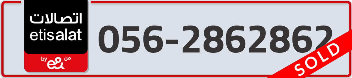 etisalat Mobile Number 056 code 2862862 number
