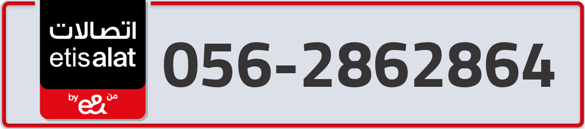 etisalat Mobile Number 056 code 2862864 number