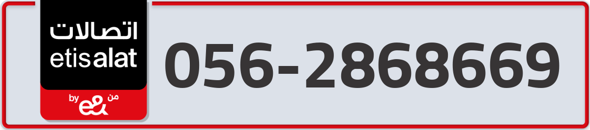 etisalat Mobile Number 056 code 2868669 number