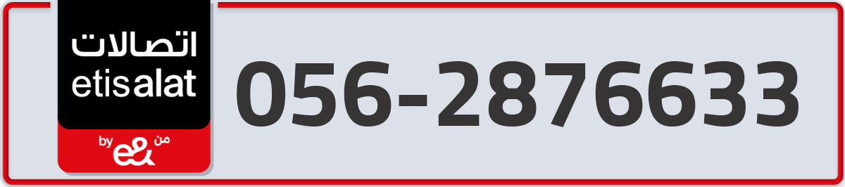 etisalat Mobile Number 056 code 2876633 number