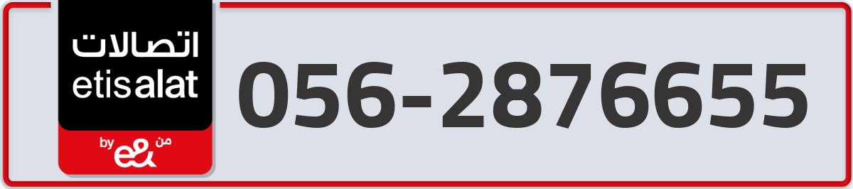 etisalat Mobile Number 056 code 2876655 number