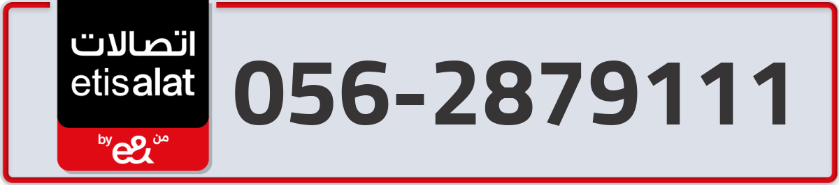 etisalat Mobile Number 056 code 2879111 number