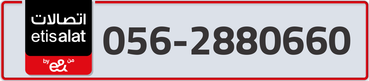 etisalat Mobile Number 056 code 2880660 number