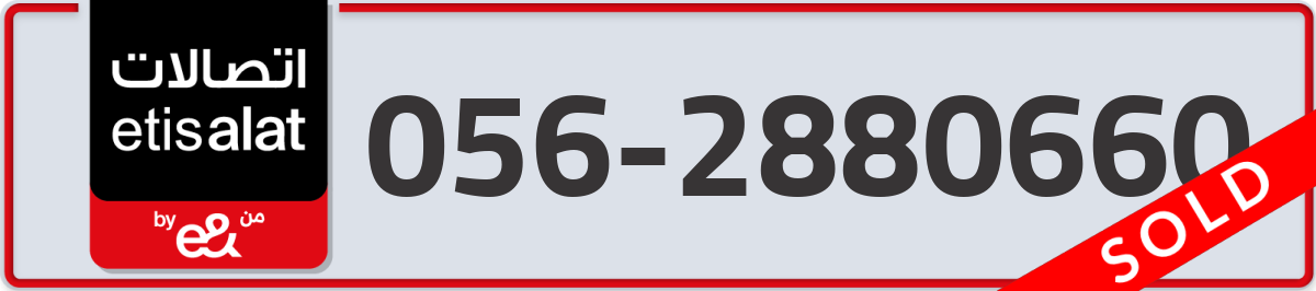 etisalat Mobile Number 056 code 2880660 number