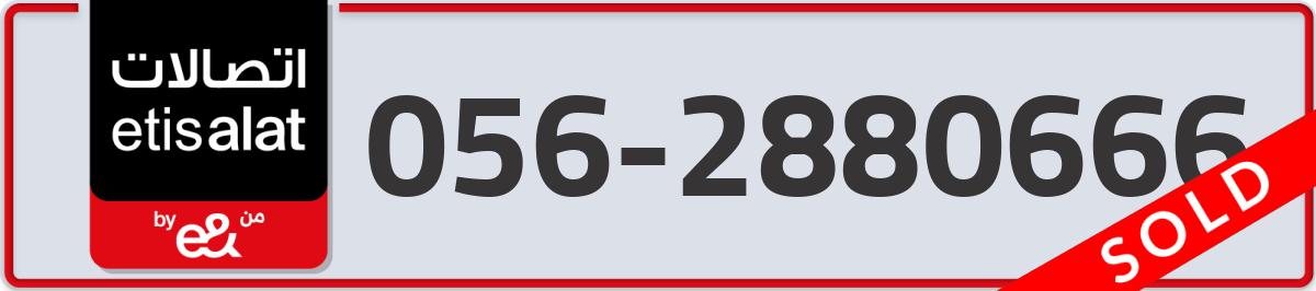 etisalat Mobile Number 056 code 2880666 number