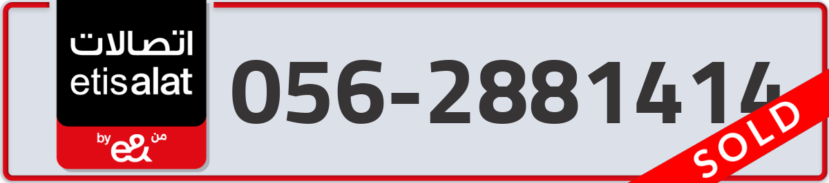 etisalat Mobile Number 056 code 2881414 number