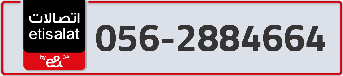 etisalat Mobile Number 056 code 2884664 number