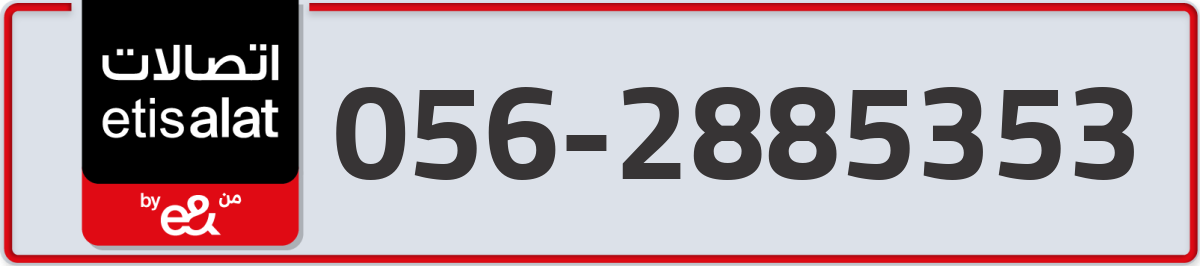etisalat Mobile Number 056 code 2885353 number