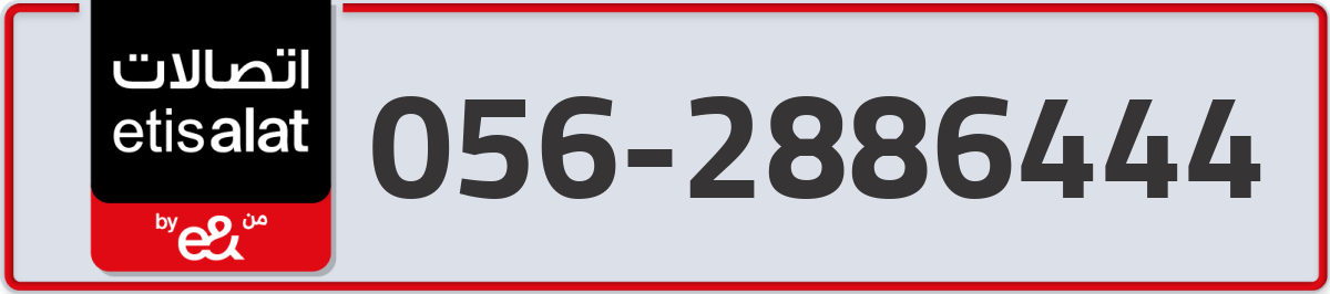 etisalat Mobile Number 056 code 2886444 number