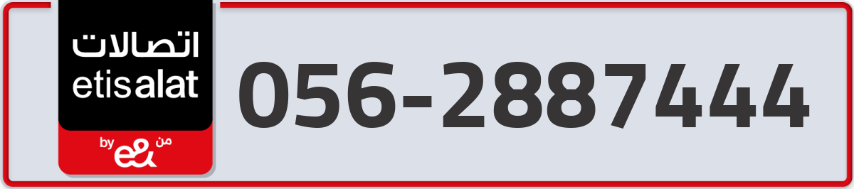 etisalat Mobile Number 056 code 2887444 number