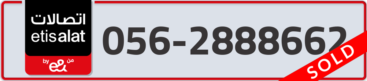 etisalat Mobile Number 056 code 2888662 number