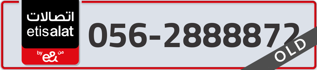 etisalat Mobile Number 056 code 2888872 number