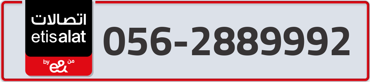 etisalat Mobile Number 056 code 2889992 number
