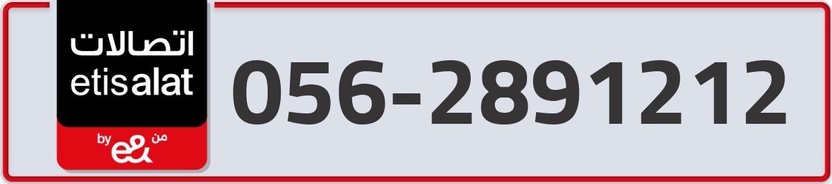 etisalat Mobile Number 056 code 2891212 number