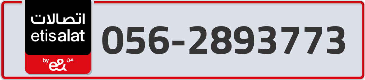 etisalat Mobile Number 056 code 2893773 number