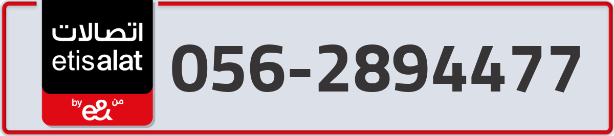 etisalat Mobile Number 056 code 2894477 number