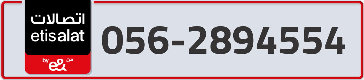 etisalat Mobile Number 056 code 2894554 number