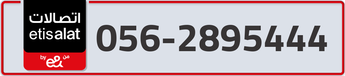 etisalat Mobile Number 056 code 2895444 number