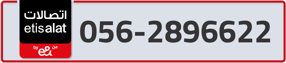 etisalat Mobile Number 056 code 2896622 number