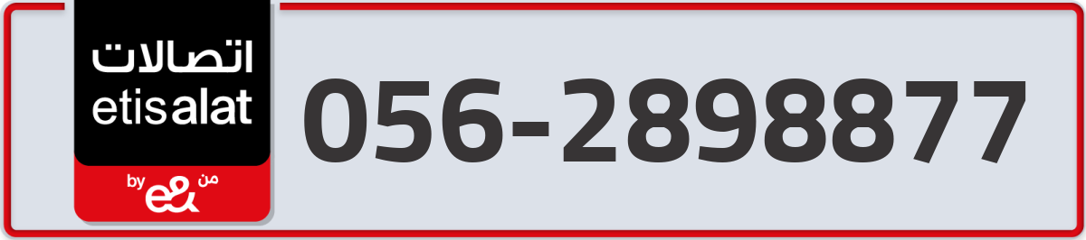 etisalat Mobile Number 056 code 2898877 number